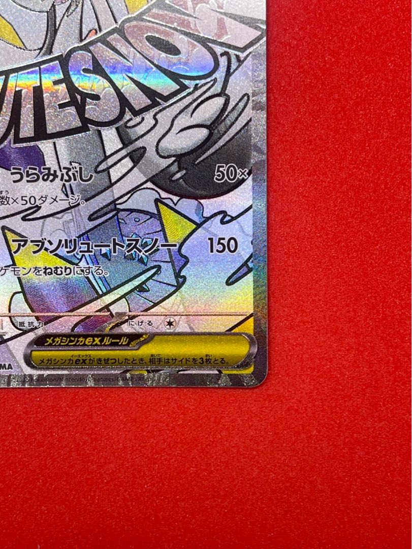 メガユキメノコex MA 224/193 1枚