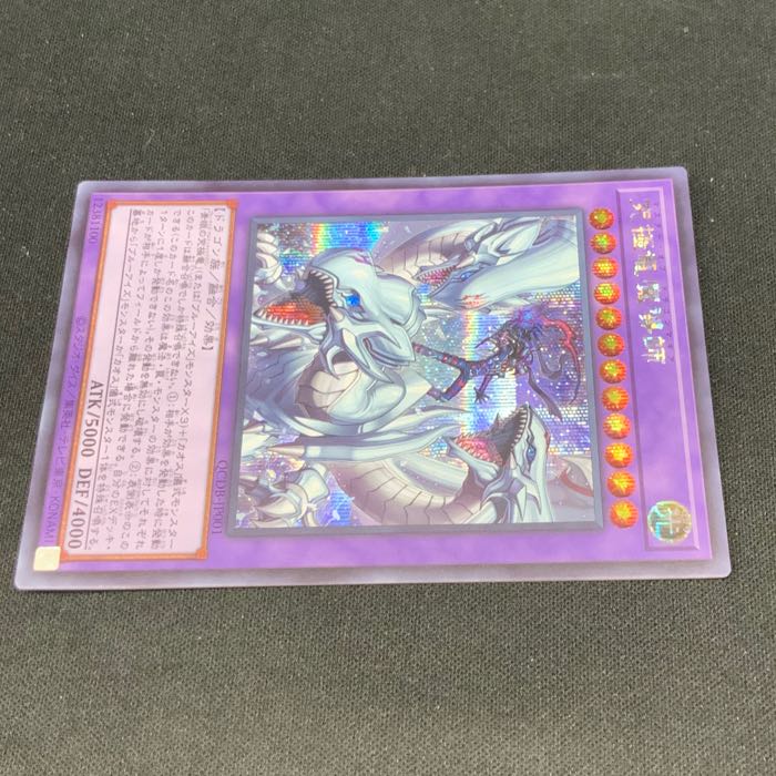 究極竜魔導師 シークレットレア QCDB-JP001 1枚