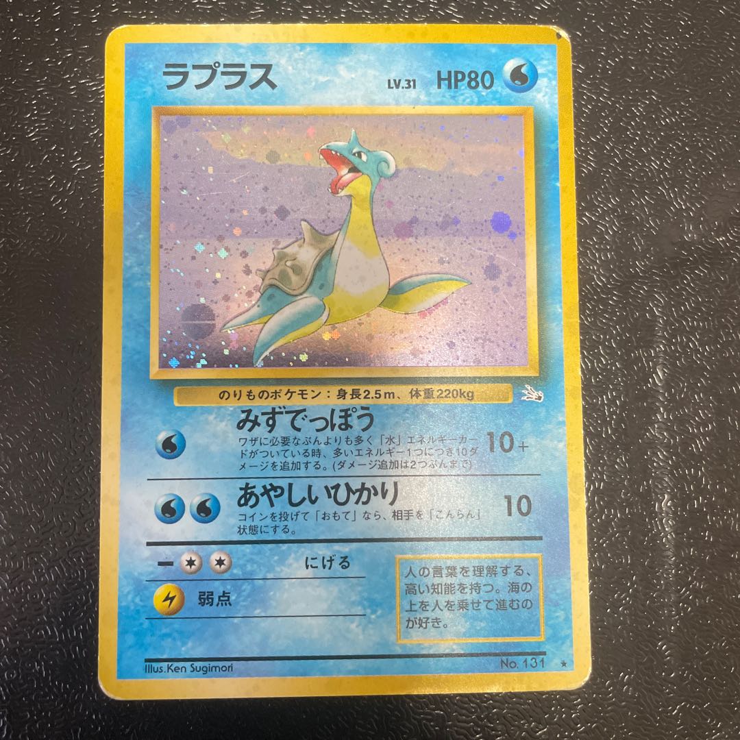 Lapras Kira Old back ★