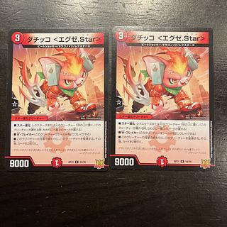 ダチッコ ＜エグゼ.Star＞ R 19/76 2枚