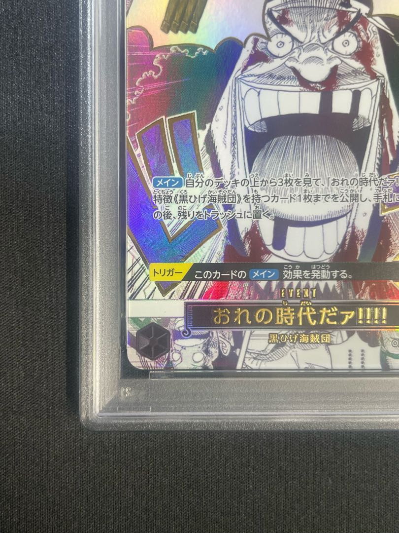 【PSA10】おれの時代だァ!!!!(パラレル)(PRB2) P-R OP09-096 1枚