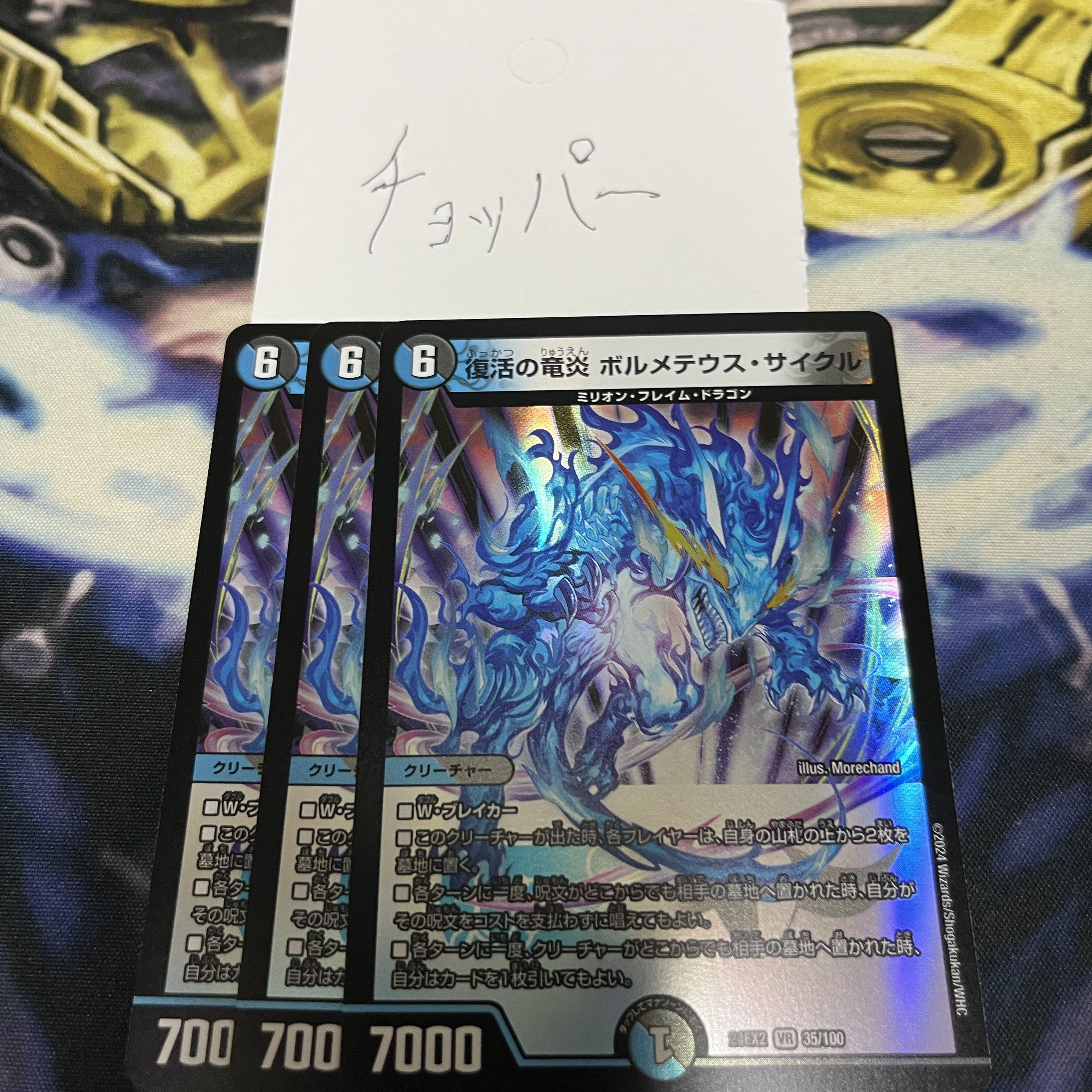 Recover Dragon Fire Volmeteus Cycle VR 35/100