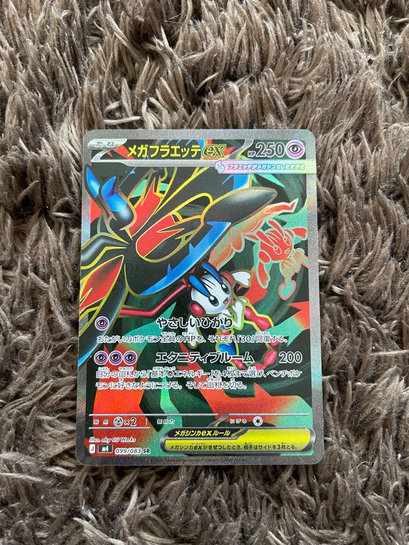 メガフラエッテex SR 099/083 1枚