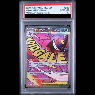 [PSA10] Mega Gengarex MA 230/193 1枚
