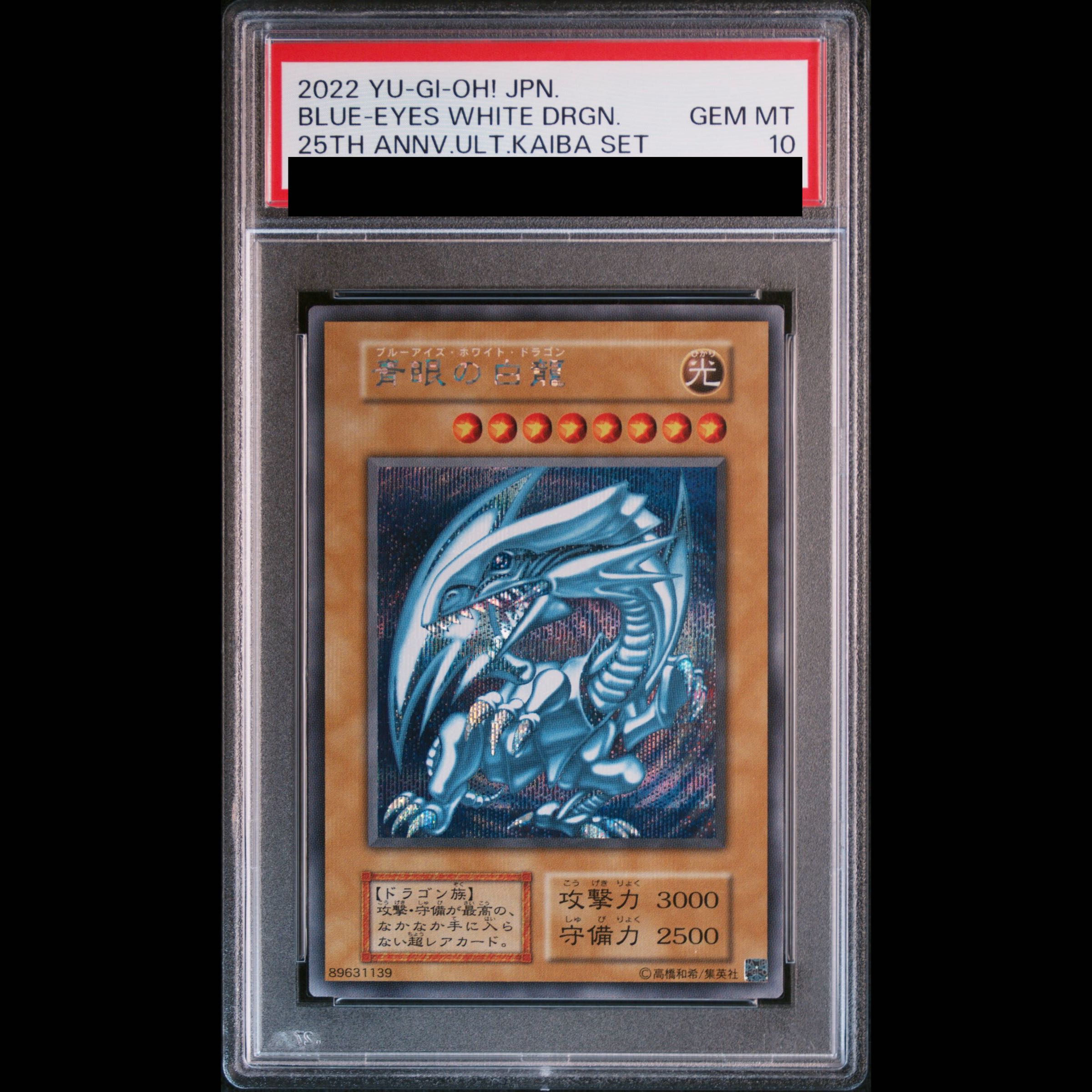 【PSA10】 青眼の白龍　KAIBA SET シークレットレア 1枚 1枚