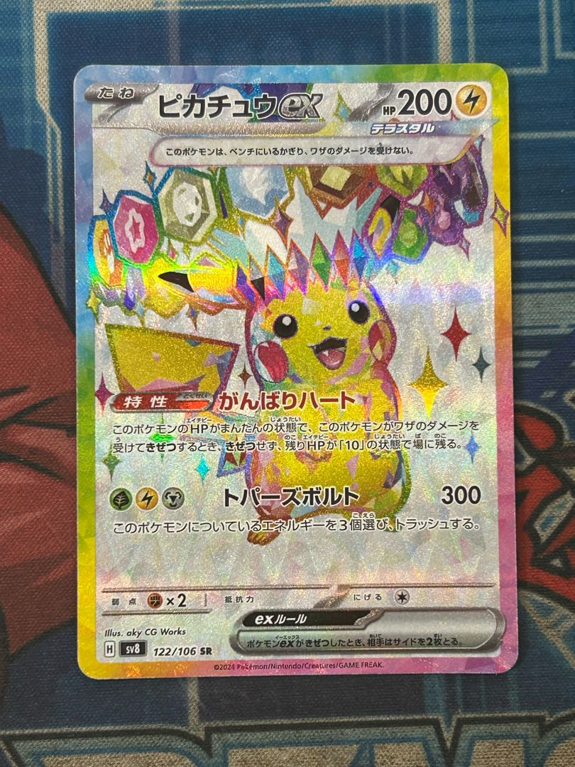 状態B ピカチュウex SR 122/106 1枚