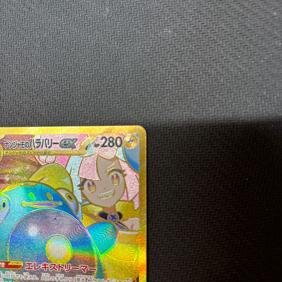 ナンジャモのハラバリーex UR 130/100の通販 あやちゃん ナンジャモのハラバリーex UR 130/100の通販 あやちゃん