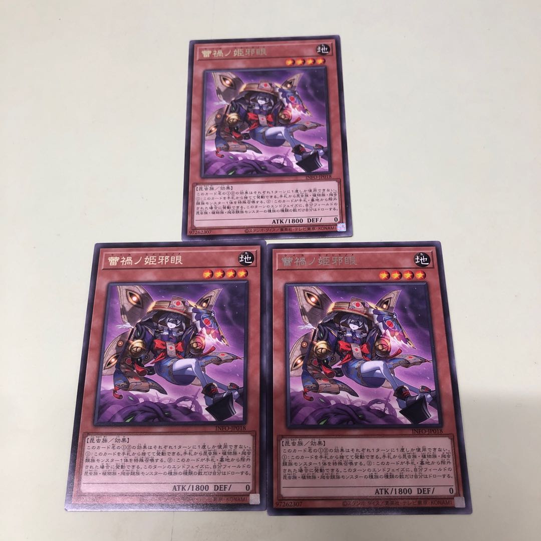 Princess evil eye of bud disaster rare INFO-JP018