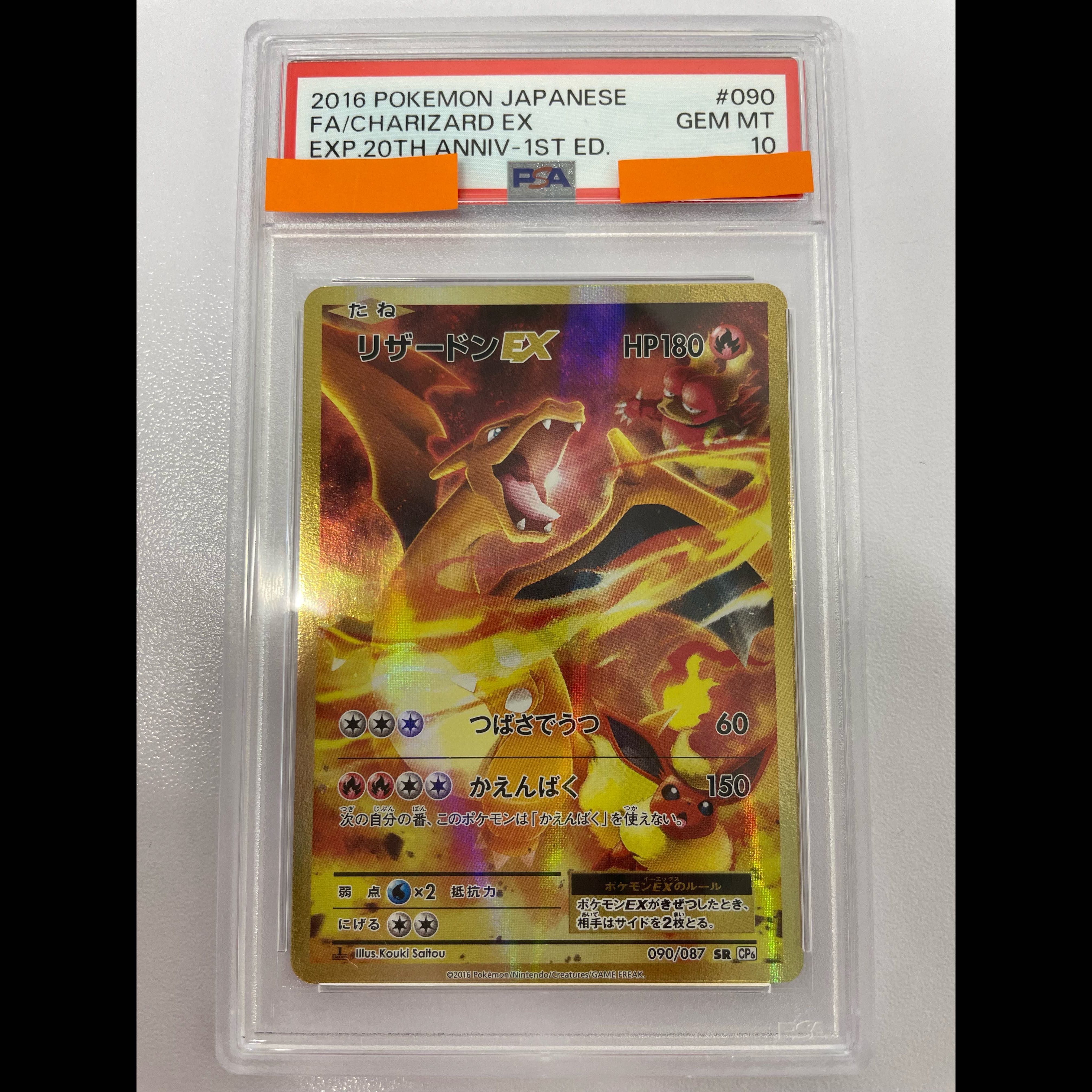 【PSA10】リザードンEX ＜Ist>（SR） （090/087）［cp6］ 1枚