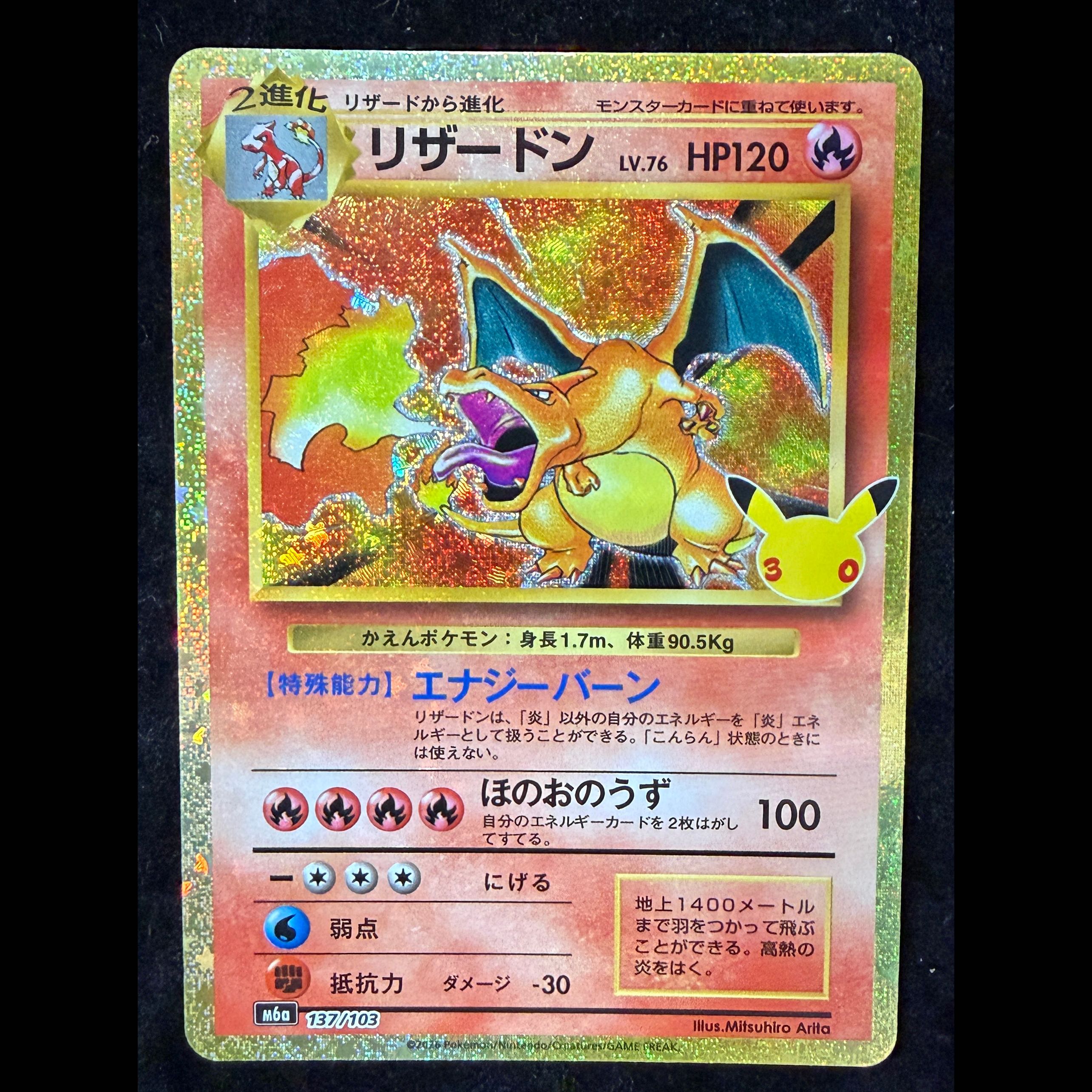 Charizard 137/103 1枚