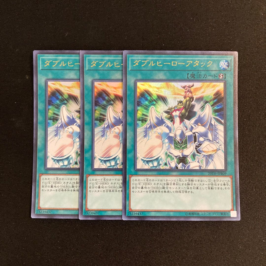 h32 ダブルヒーローアタック ウルトラレア 3枚セット 遊戯王 トレトレ 3枚