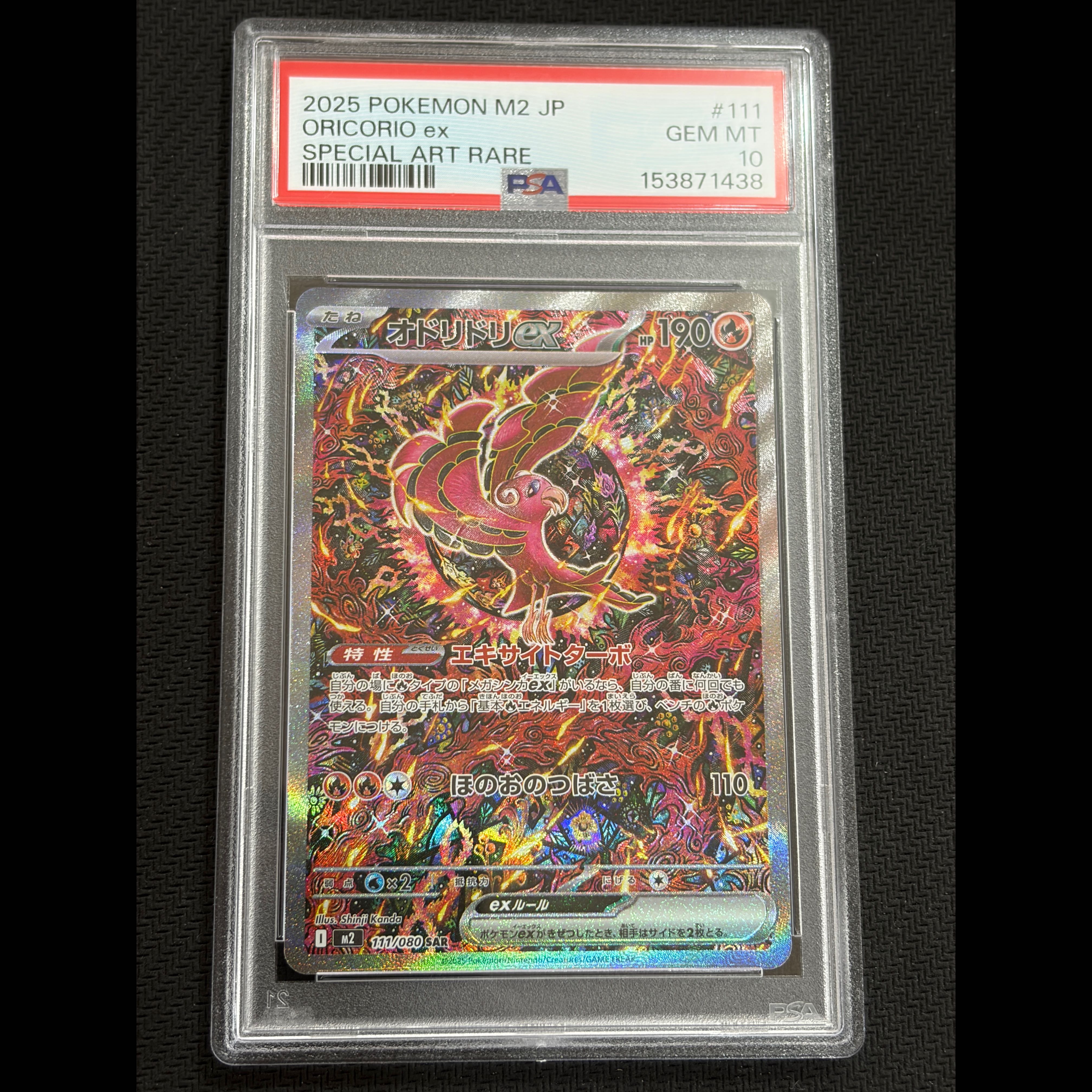 【PSA10】オドリドリex SAR 111/080 1枚