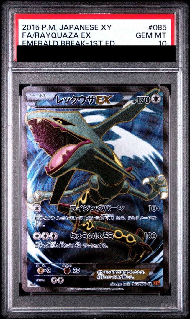 レックウザEX SR レックウザEX SR 1st Edition PSA9 エメラルド