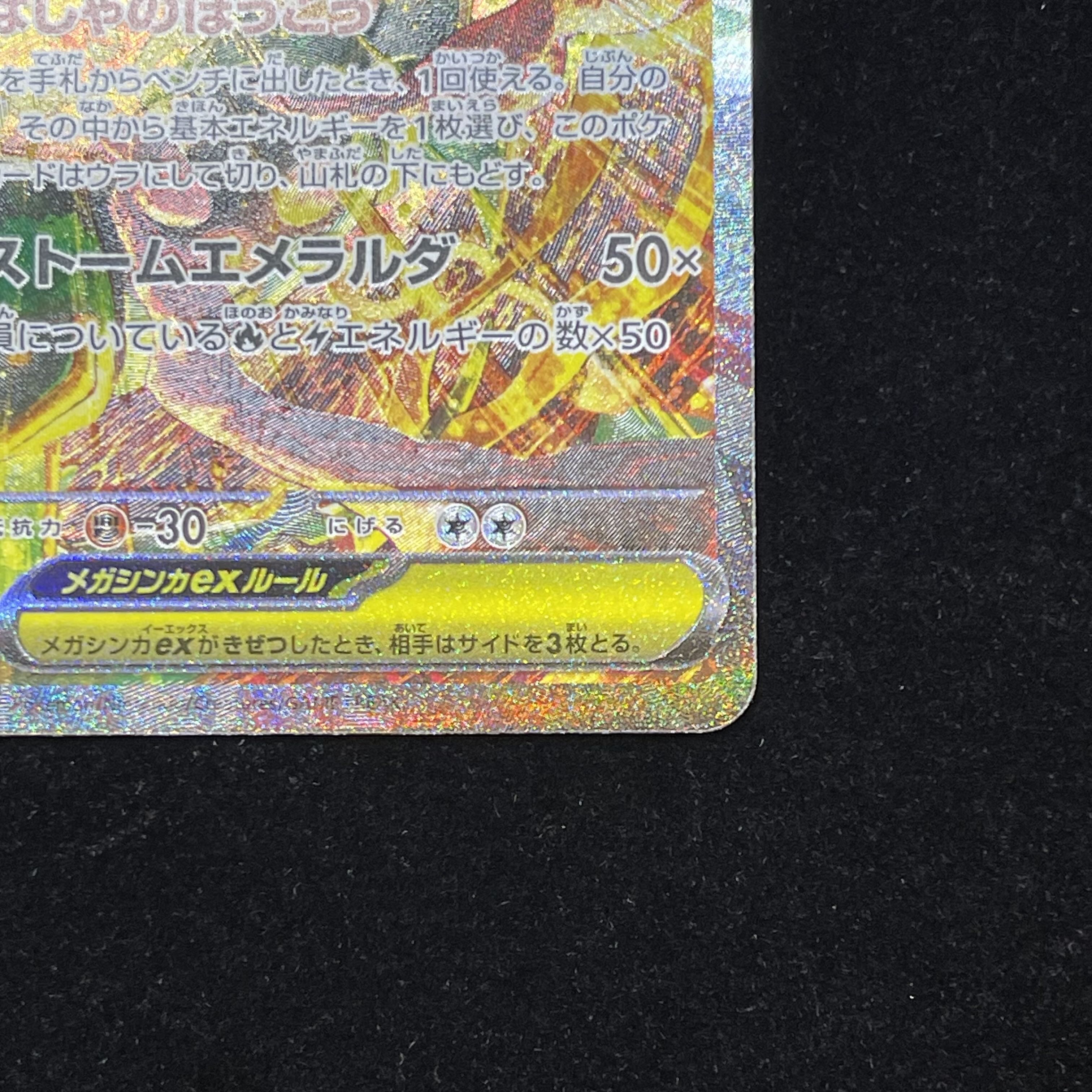 Mega Rayquazaex SAR 110/076 1枚