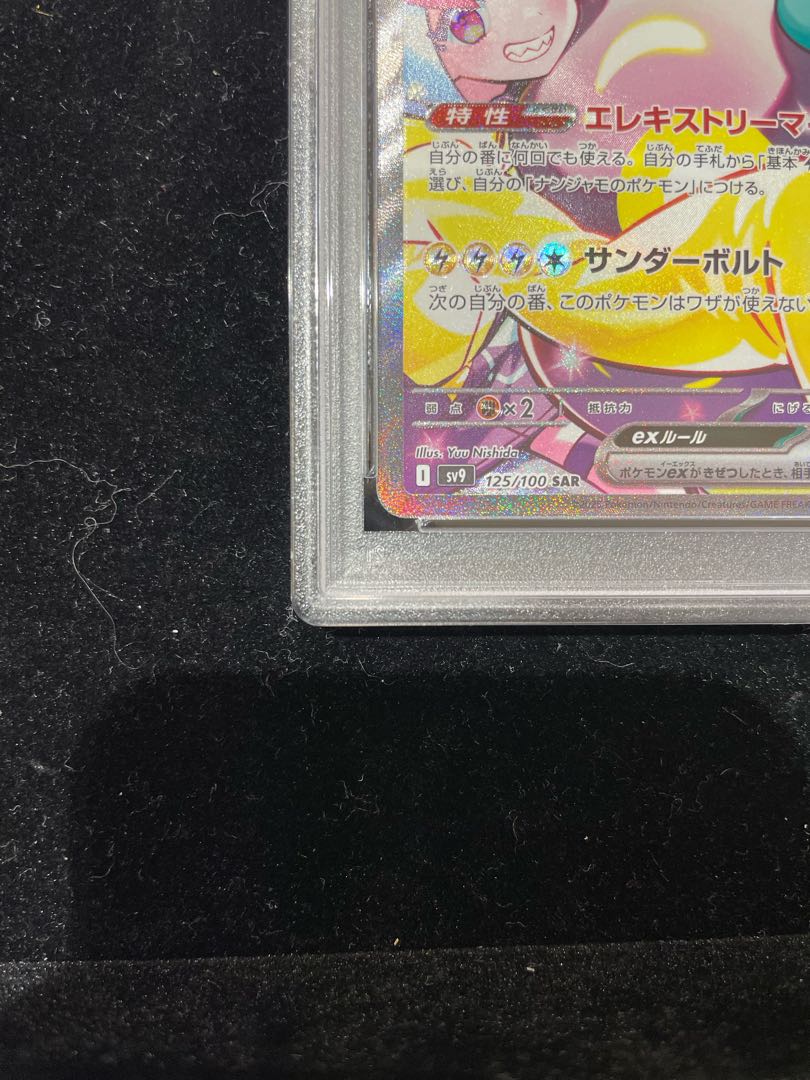 PSA10】ナンジャモのハラバリーex SAR 125/100の通販 土日祝休 PSA10】ナンジャモのハラバリーex SAR 125/100の通販 土日祝休