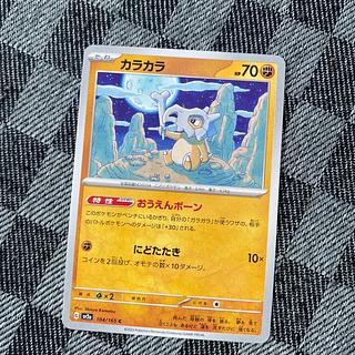 カラカラ C 104/165 1枚