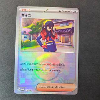 Zeil (Poke Ball pattern/mirror) 170/187