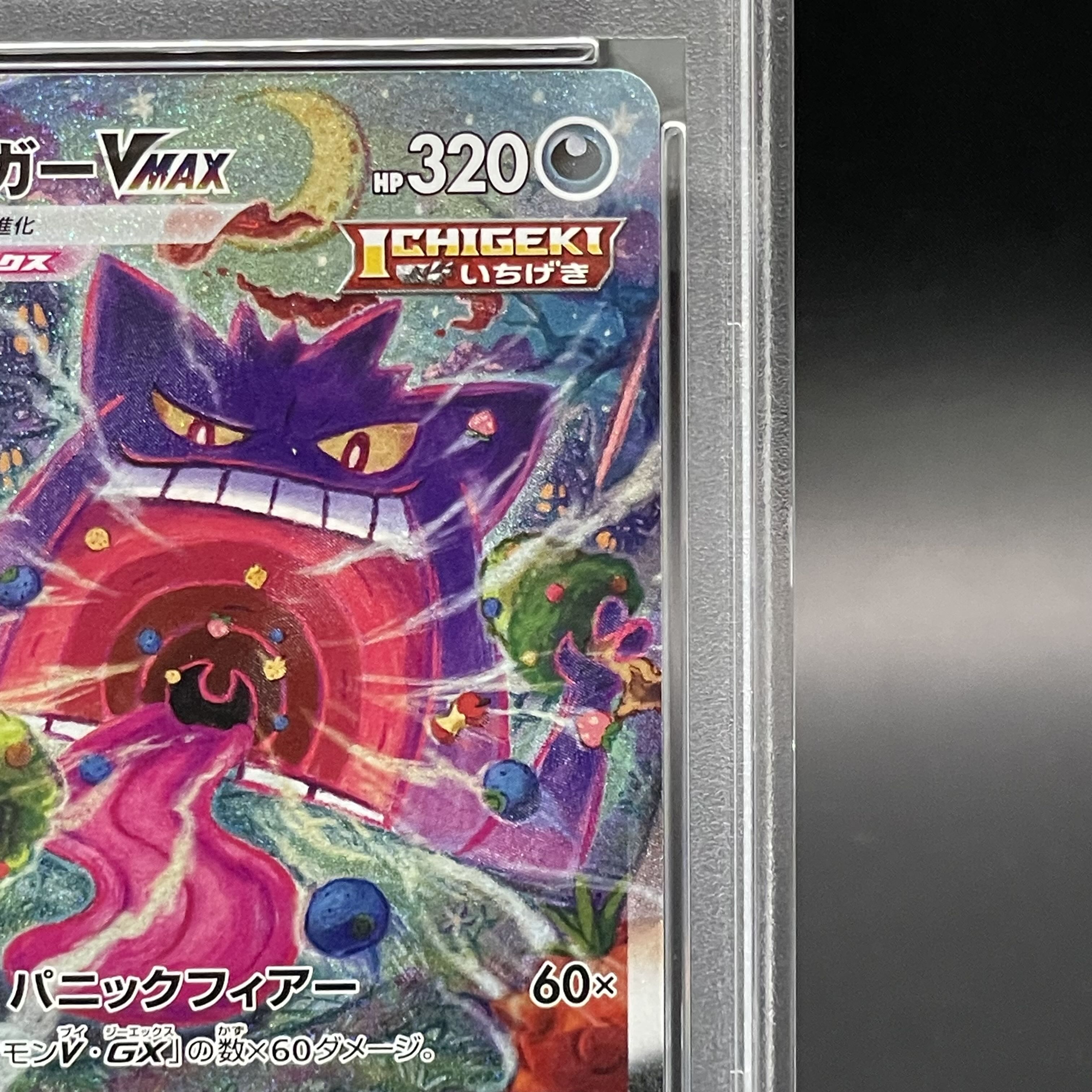 ゲンガーVMAX(SR仕様) S-TD 020/019 sa psa10