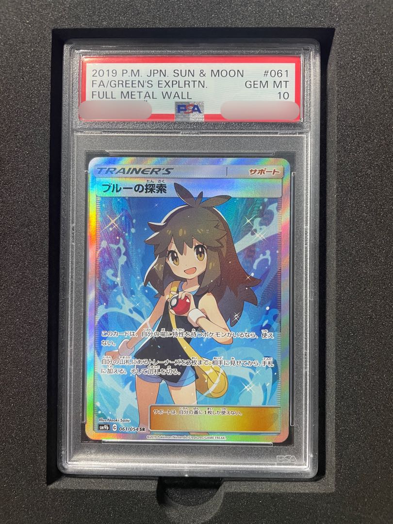 [PSA10] Green's Exploration SR 061/054 1枚