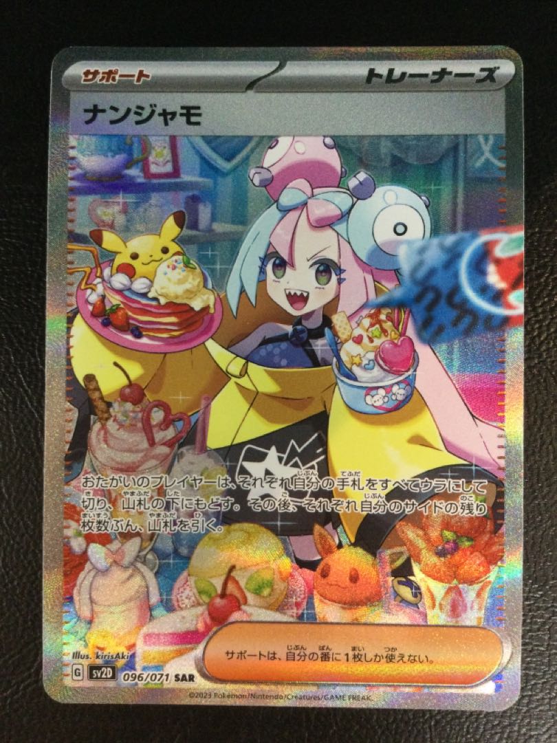 (2) Nanjamo SAR 096/071