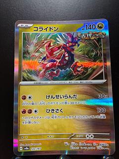 Rakurakudo] Pokeka Koraydon