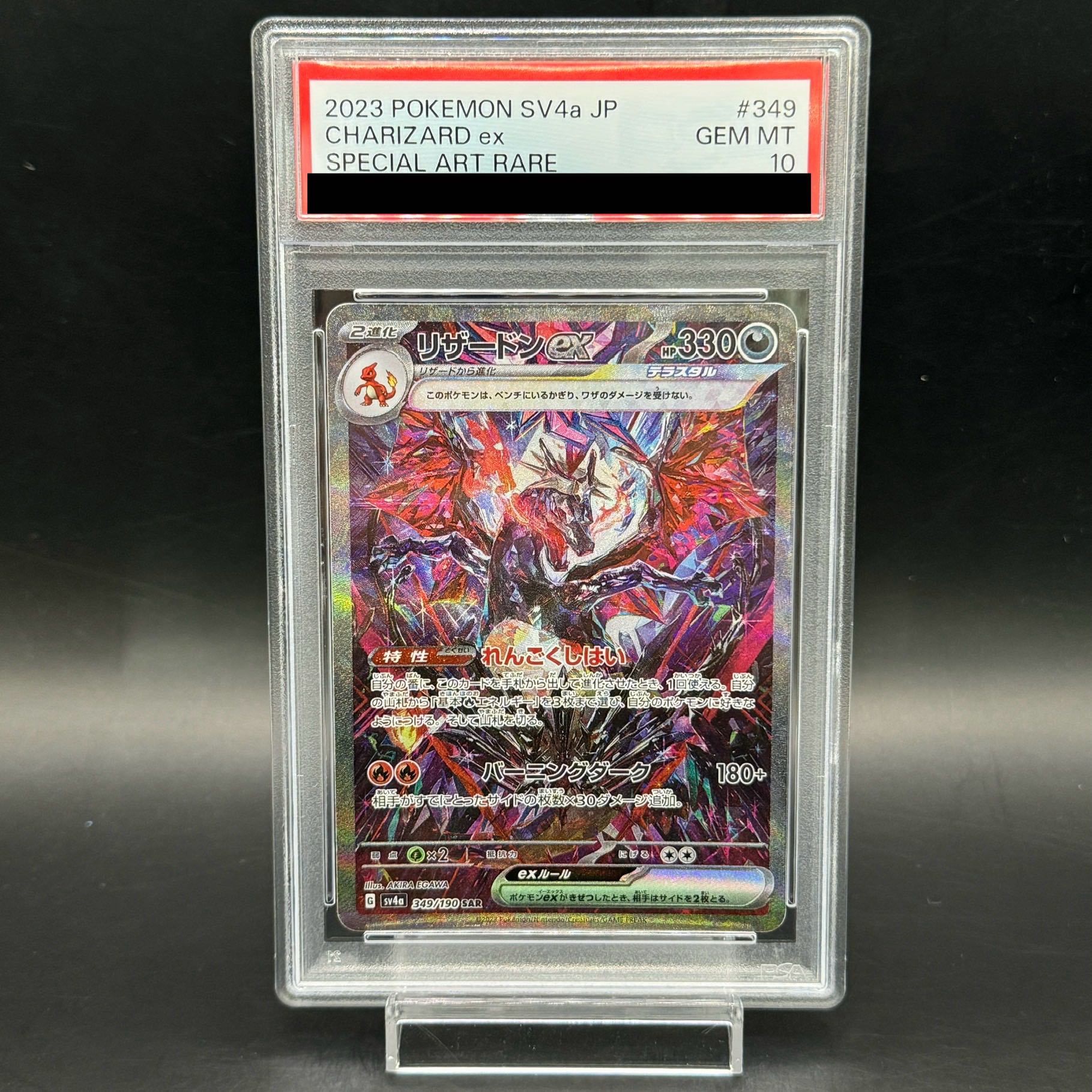 【PSA10】リザードンex SAR 349/190