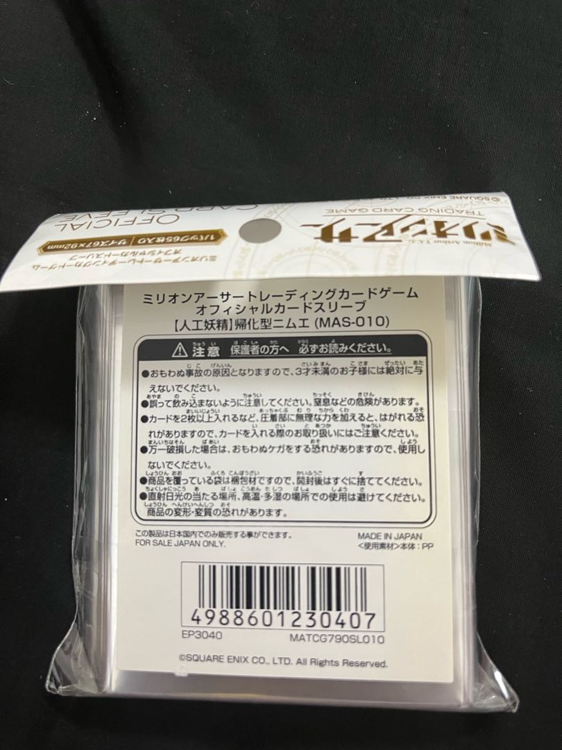 乖離性ミリオンアーサー キャラクタースリーブ ニムエ スリーブ