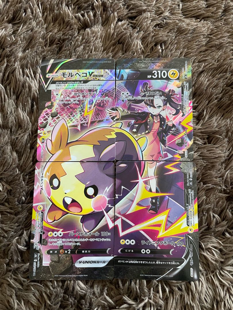 モルペコvunion 1枚