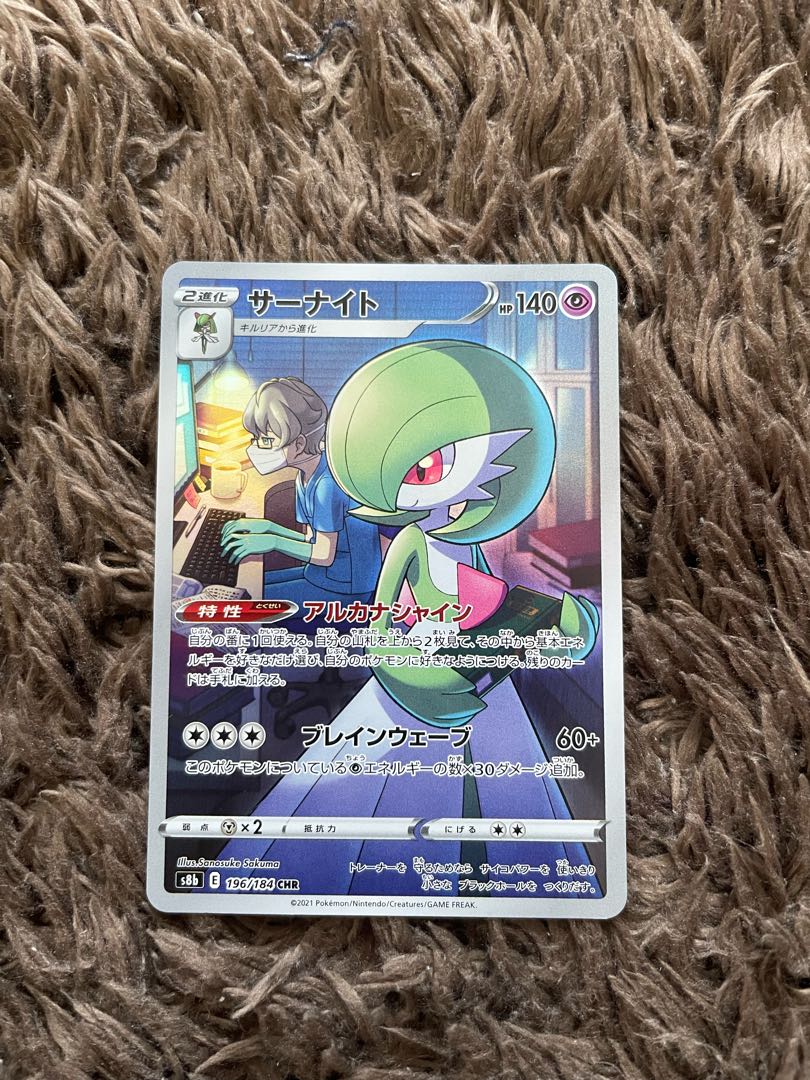 サーナイト CHR 196/184 1枚