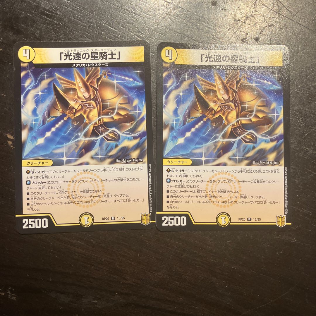 「光速の星騎士」 R 13/95 1枚