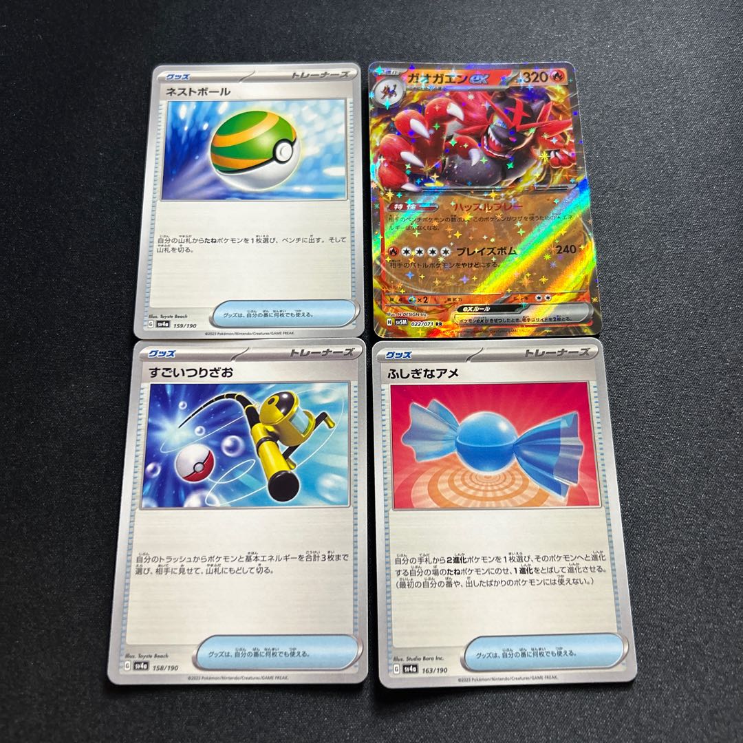 ガオガエンex すごいつりざおふしぎなアメネストボール 1枚