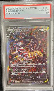 【PSA10】ギラティナV SR 111/100 1枚