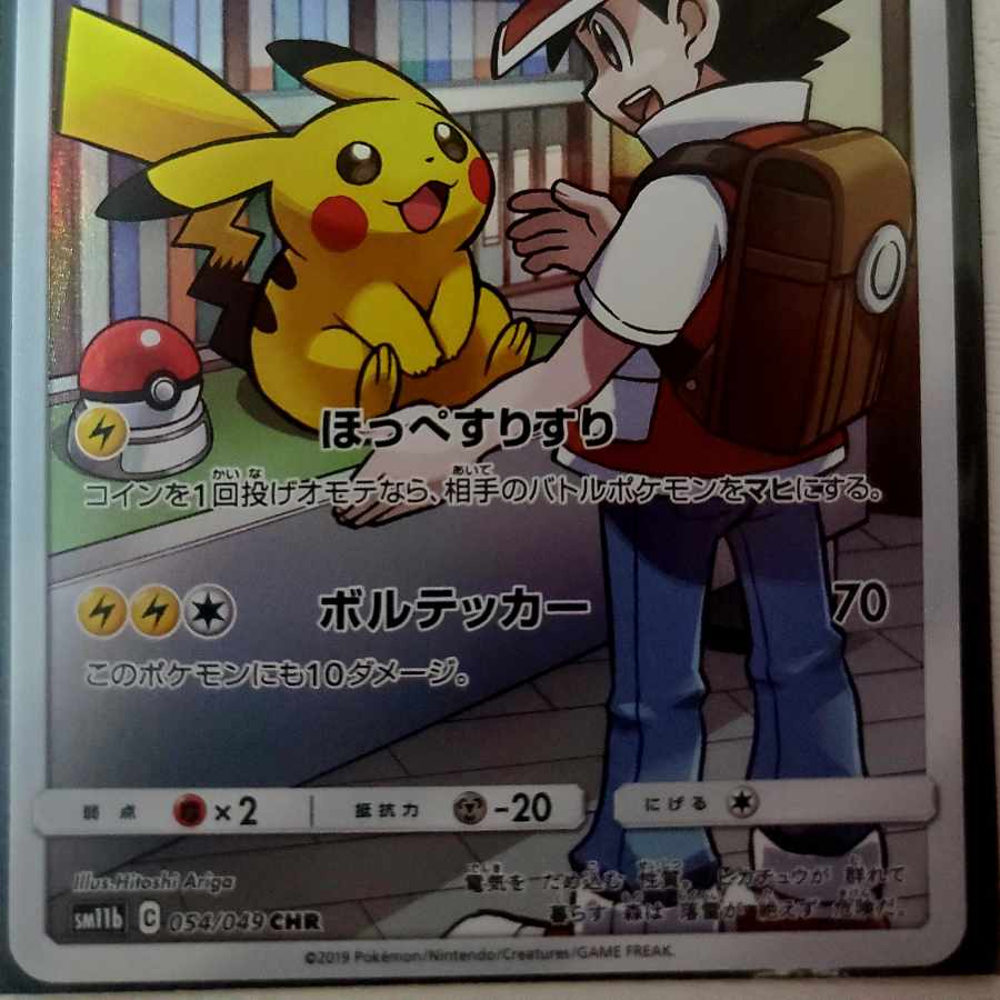 PSA10鑑定済〕ピカチュウ【CHR】{073/071}の通販 カードラッシュ