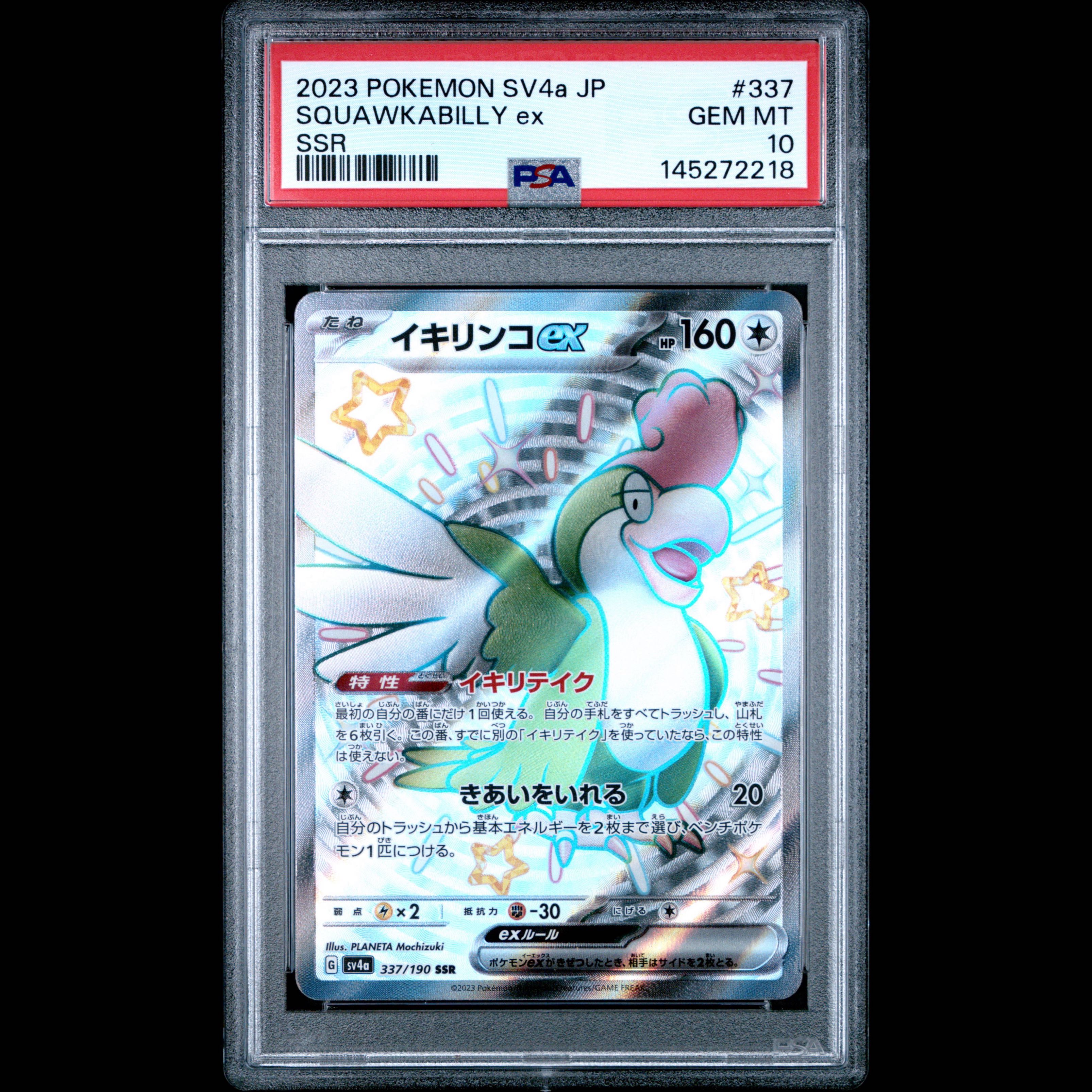 【PSA10】イキリンコex SSR 337/190 1枚