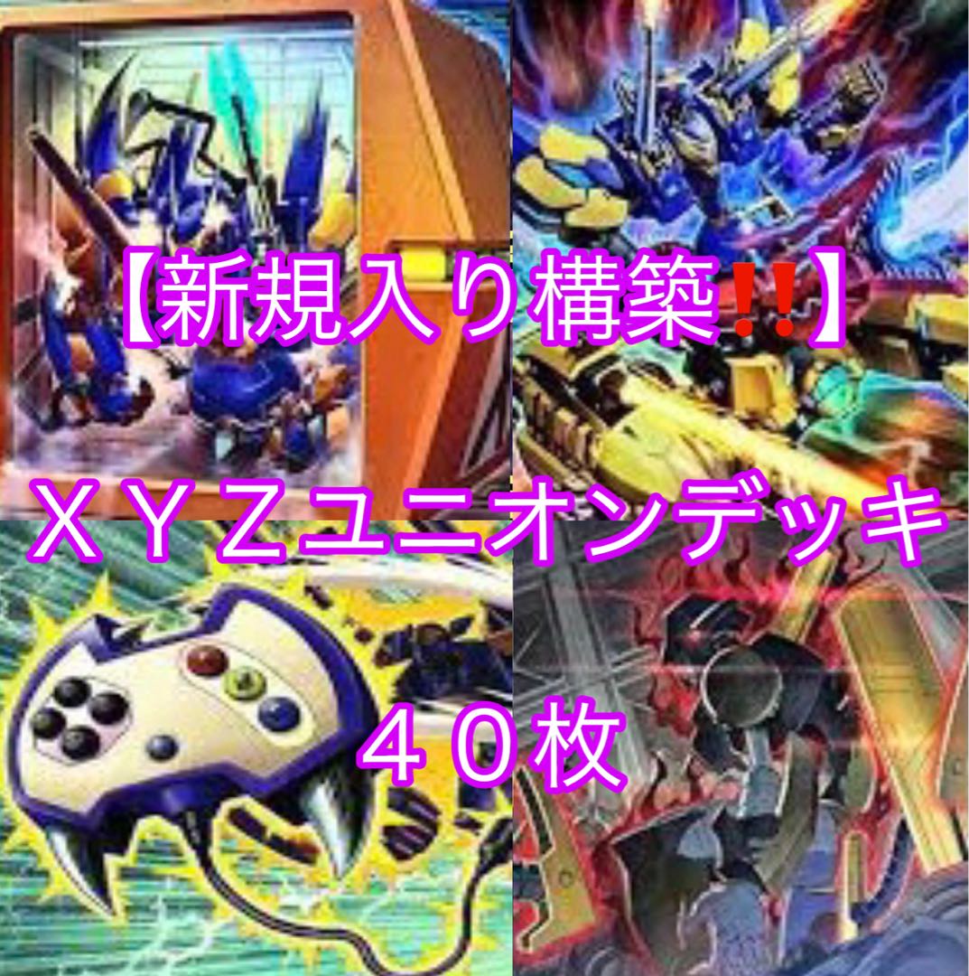 Yu-Gi-Oh [Newly Added Construction! XYZ Deck 40 cards