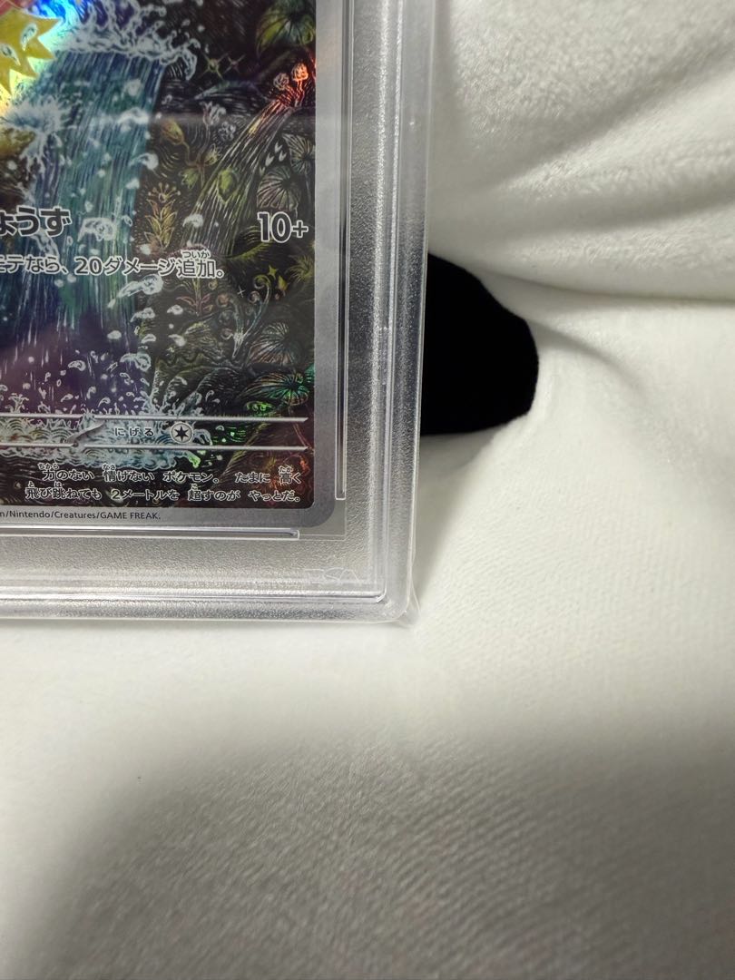 【PSA10】コイキング AR 080/073 1枚