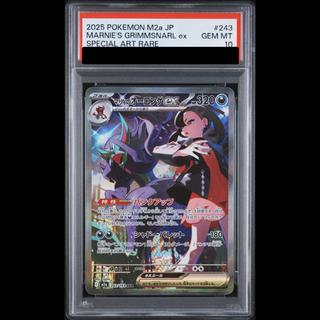 【PSA10】マリィのオーロンゲex SAR 243/193 1枚