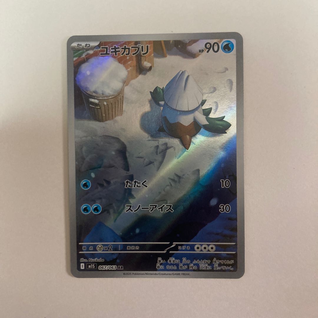 ユキカブリ AR 067/063