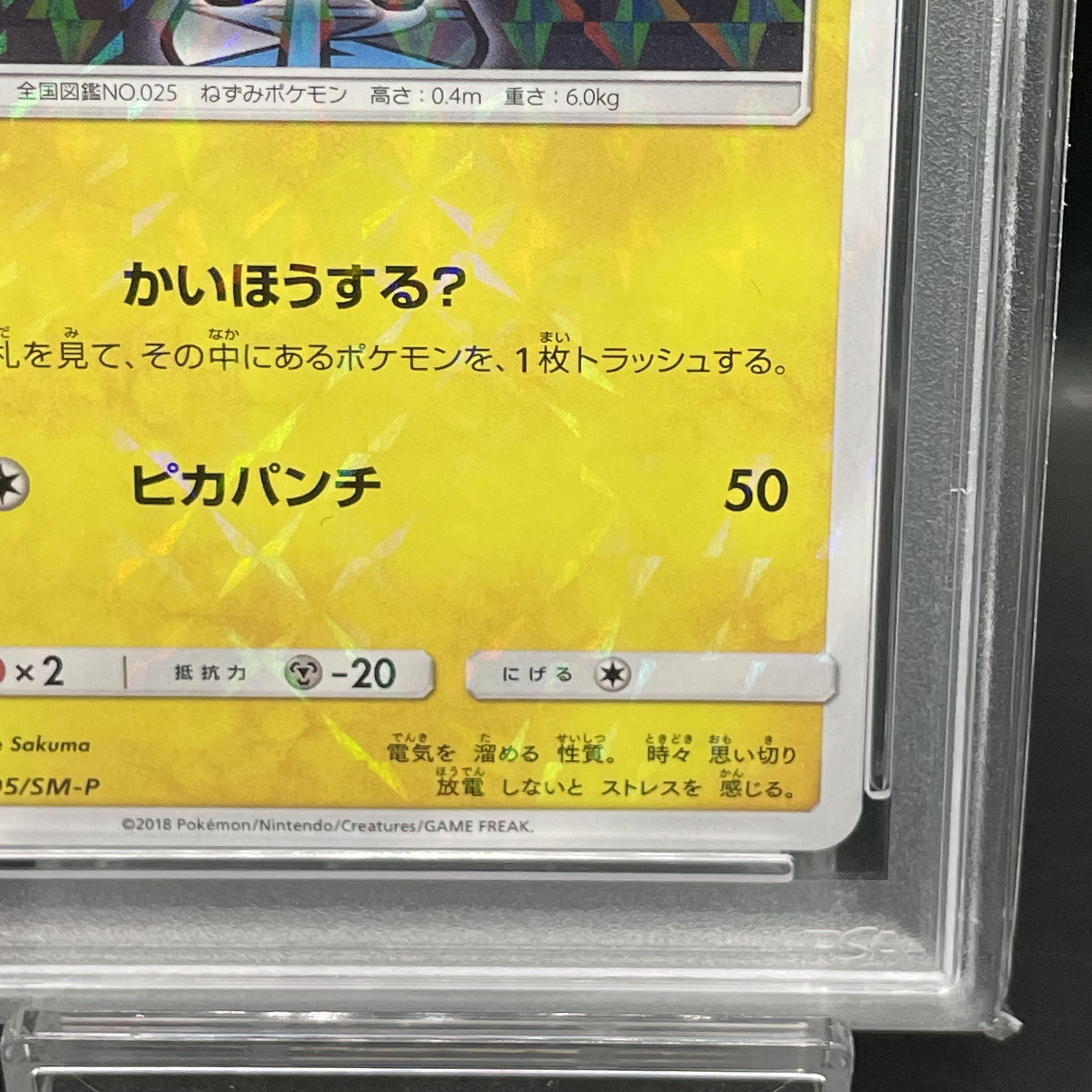 [PSA10] Boss Gokko Pikachu Plasma Dan PROMO 195/SM-P