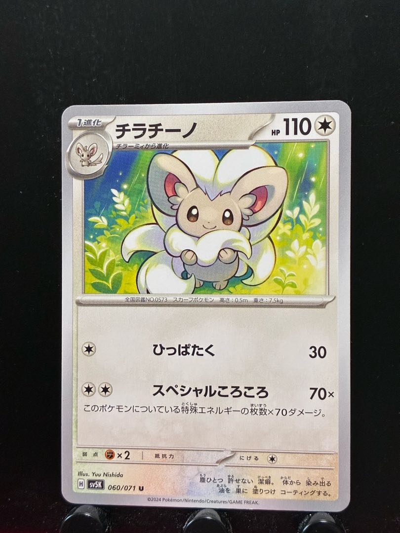 Pokeka Cinccino
