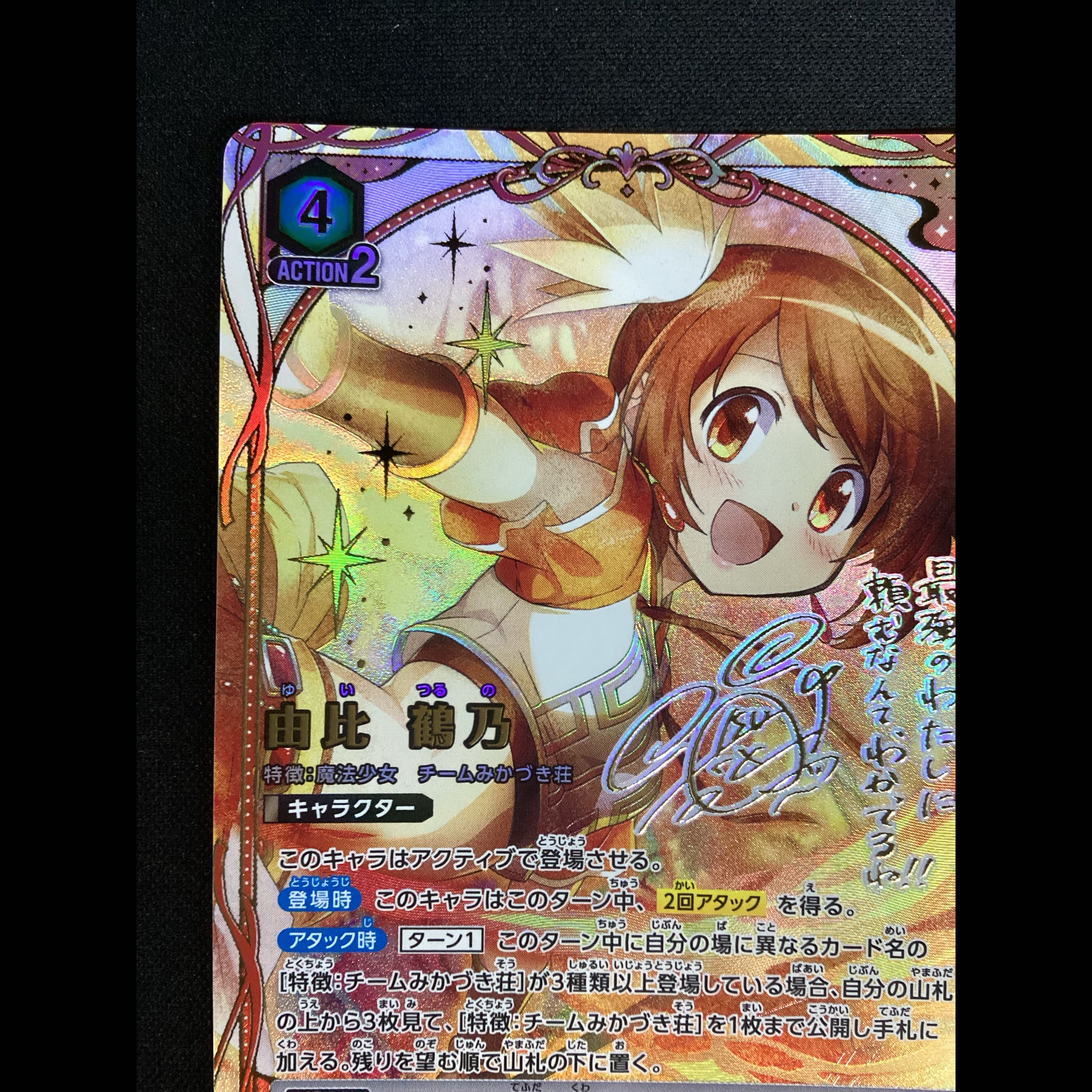 ① (Has scratches) Tsuruno Yui (Parallel) SR★★ EX16BT/MMM-2-041 1枚
