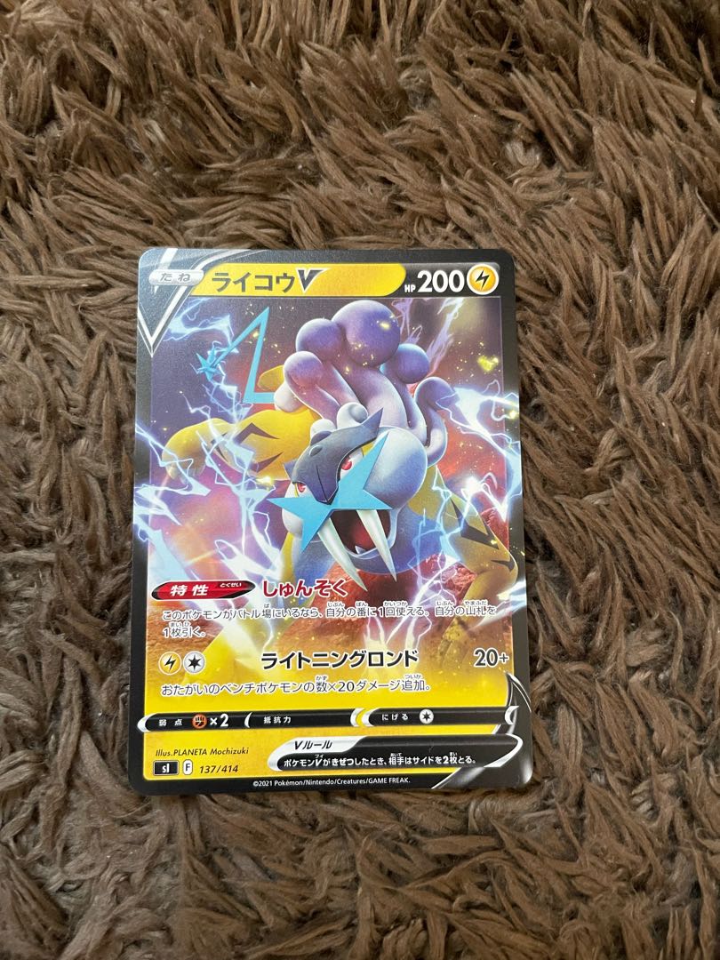 ライコウV TD 137/414 1枚