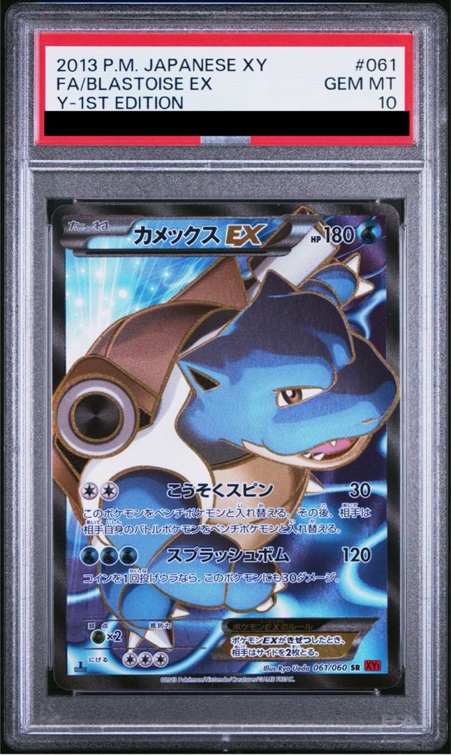 ポケモン - 【PSA10】カメックスEX <1st> (SR) {061/060} [XY1r] PSA10】カメックスEX <1st> (SR) {061/060} [XY1r]の通販 土日祝