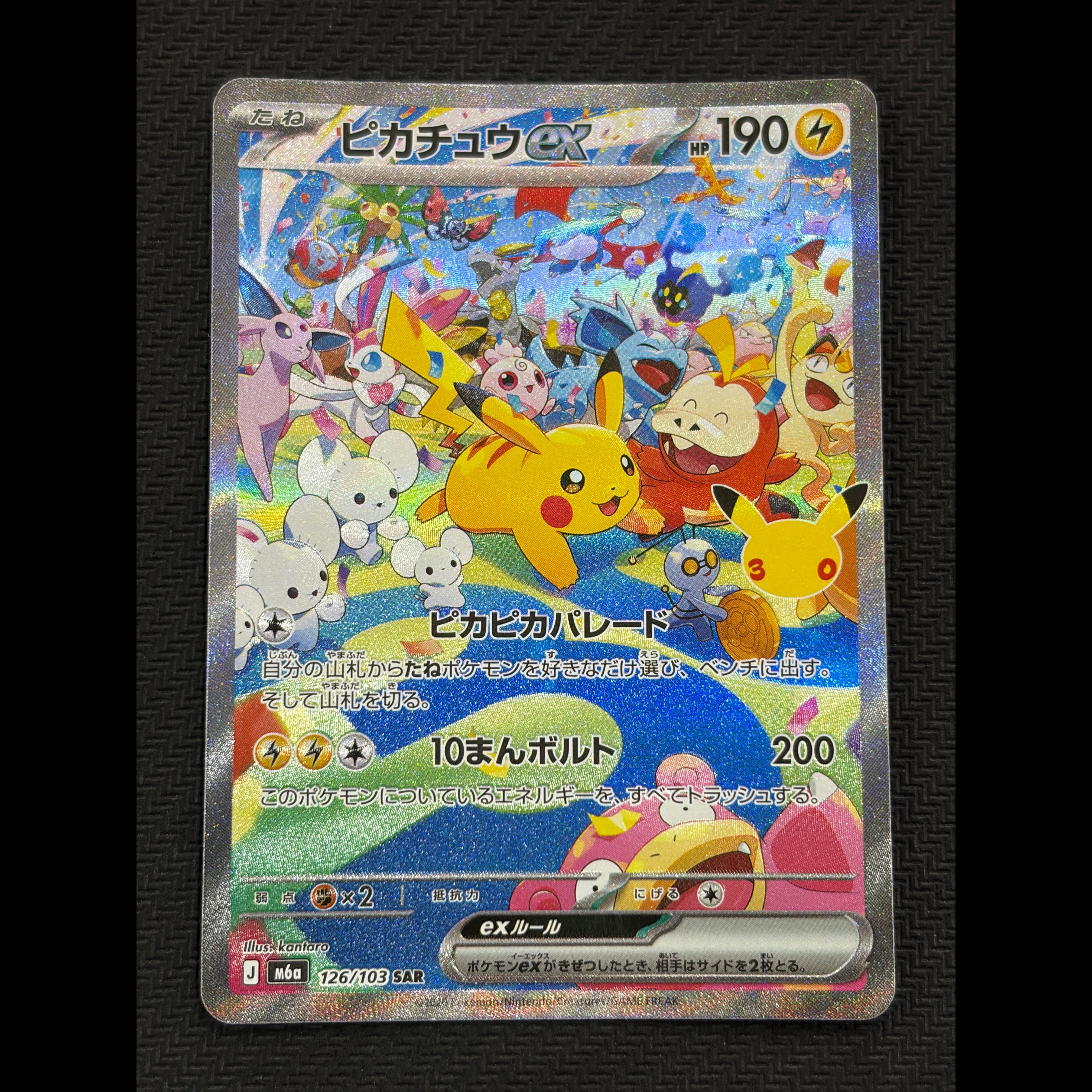 Pikachuex SAR 126/103 1枚
