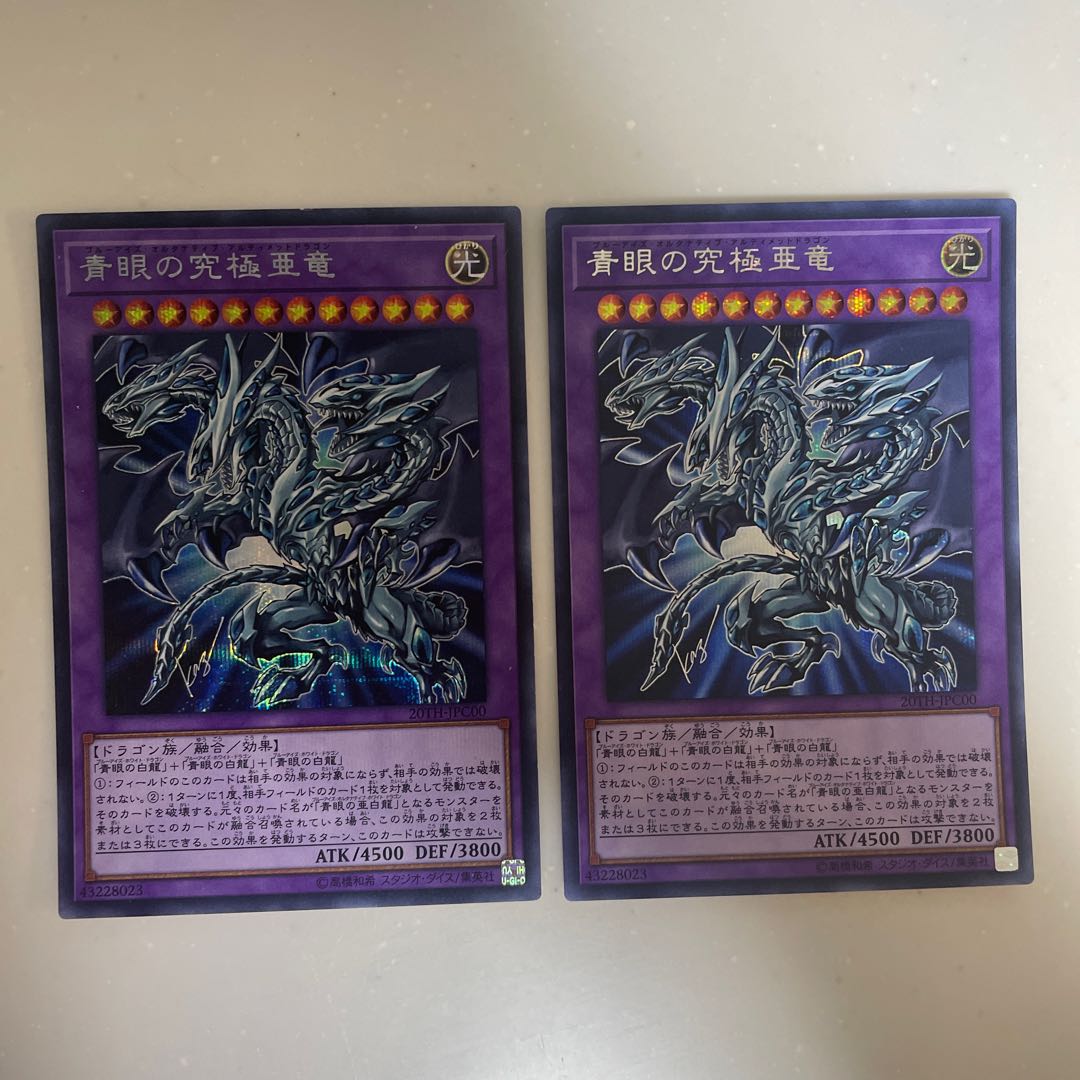 青眼の究極亜竜 20thシークレットレア JPC00 1枚