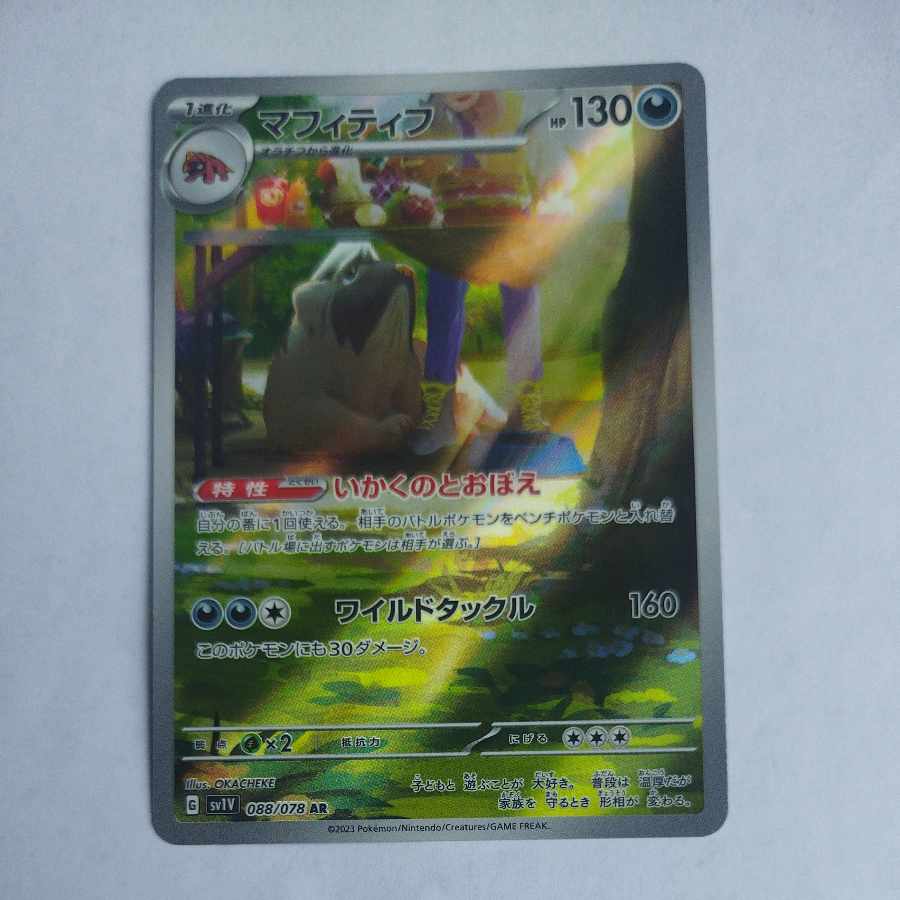 @ @ Mafitif AR 088/078 1枚