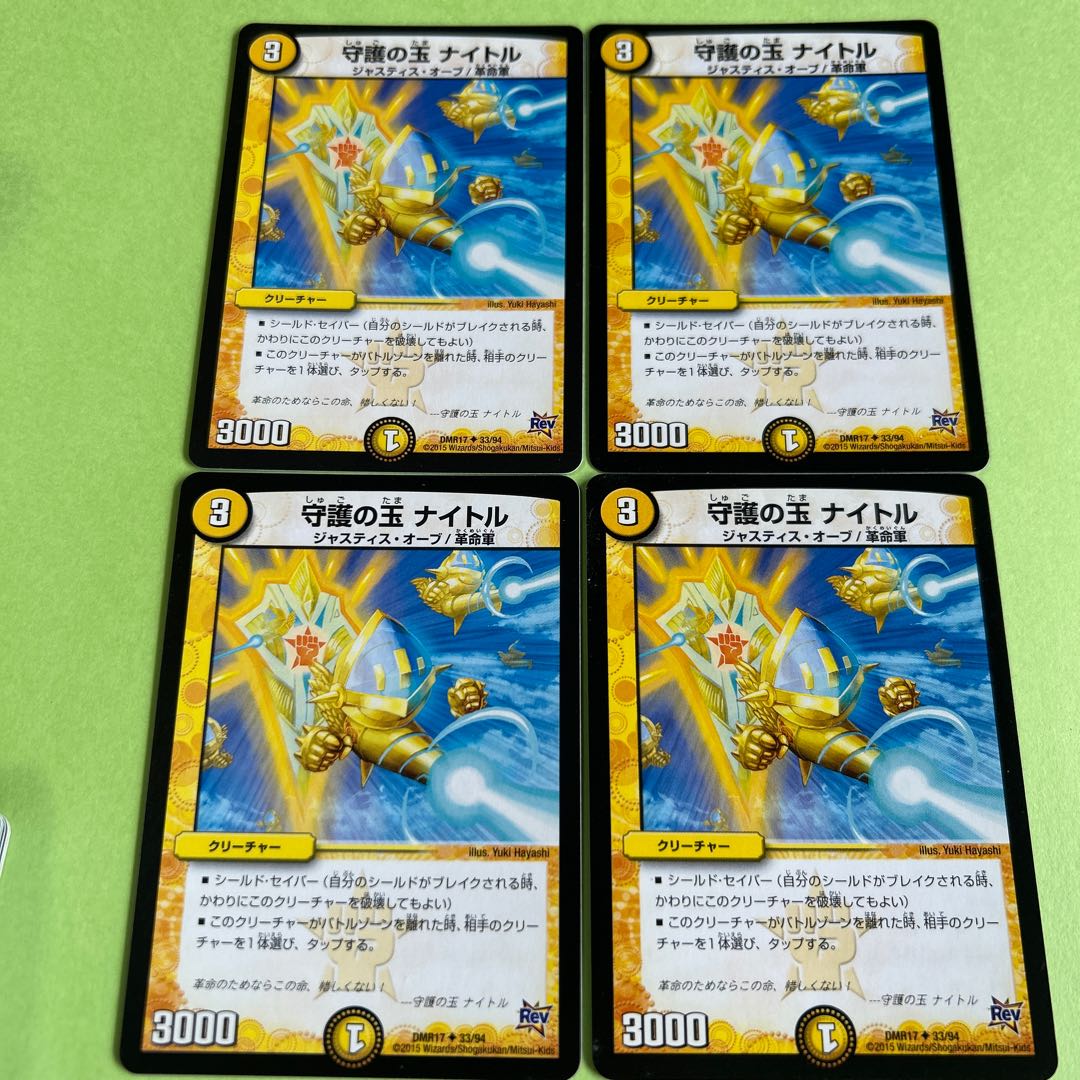 4枚セット 守護の玉 ナイトル U 33/94