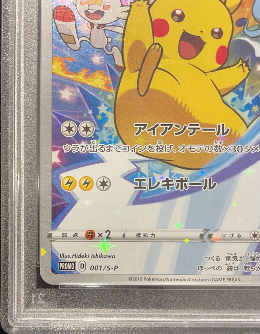 【PSA10】ピカチュウ PROMO 001/S-P 1枚