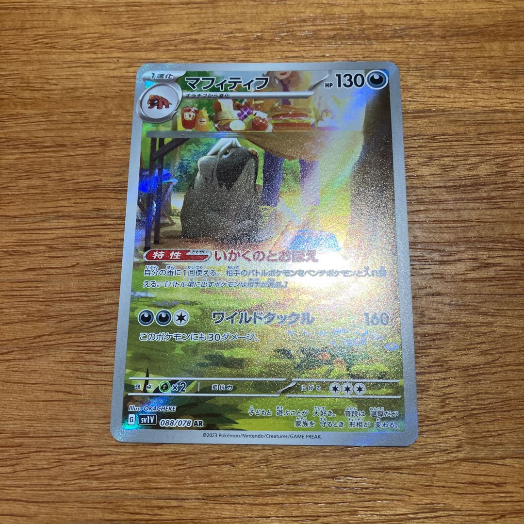 Mafitif AR 088/078 1枚