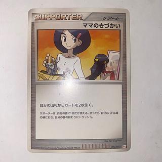 ママのきづかい